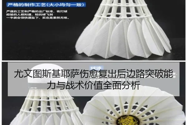 尤文图斯基耶萨伤愈复出后边路突破能力与战术价值全面分析 | kaiyun