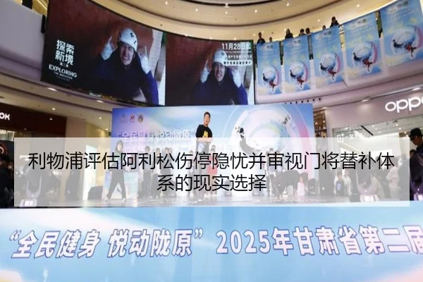 利物浦评估阿利松伤停隐忧并审视门将替补体系的现实选择 | kaiyun